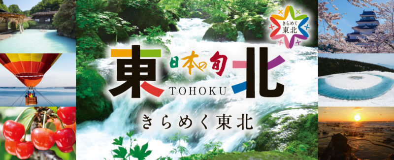 日本の旬 東北 で福島県のモデルコースなど紹介中 くつろぎ宿ブログ 勝手に会津観光局